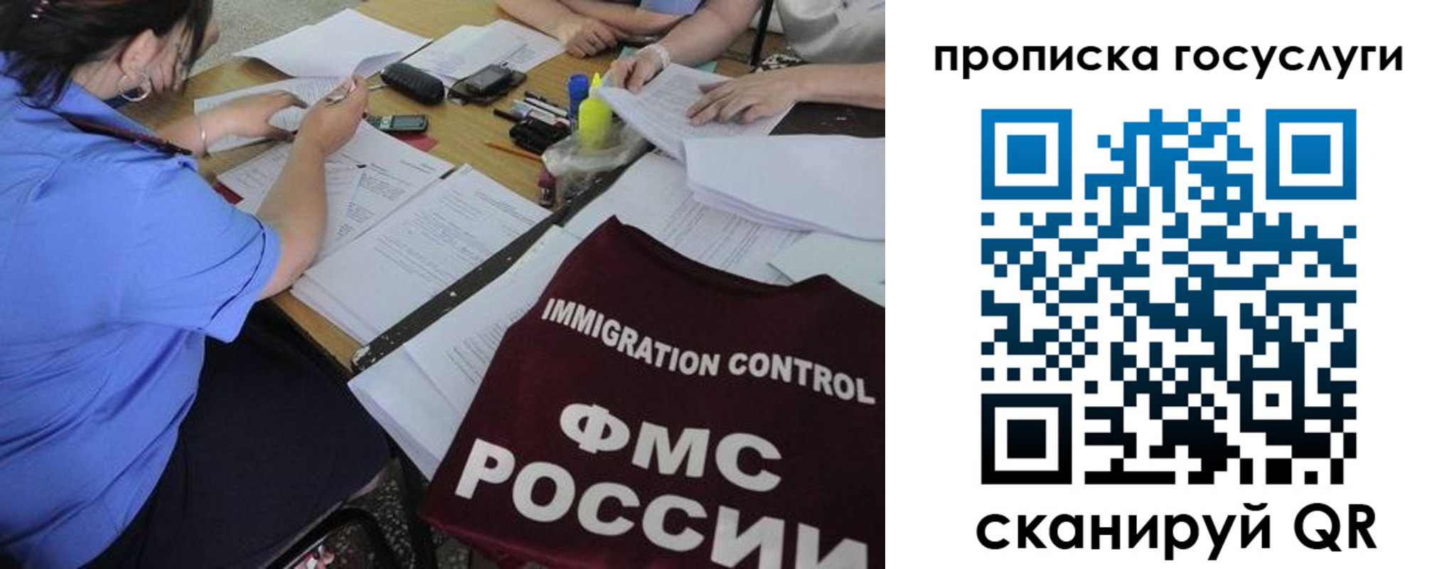 прописка для школы в Воскресенске