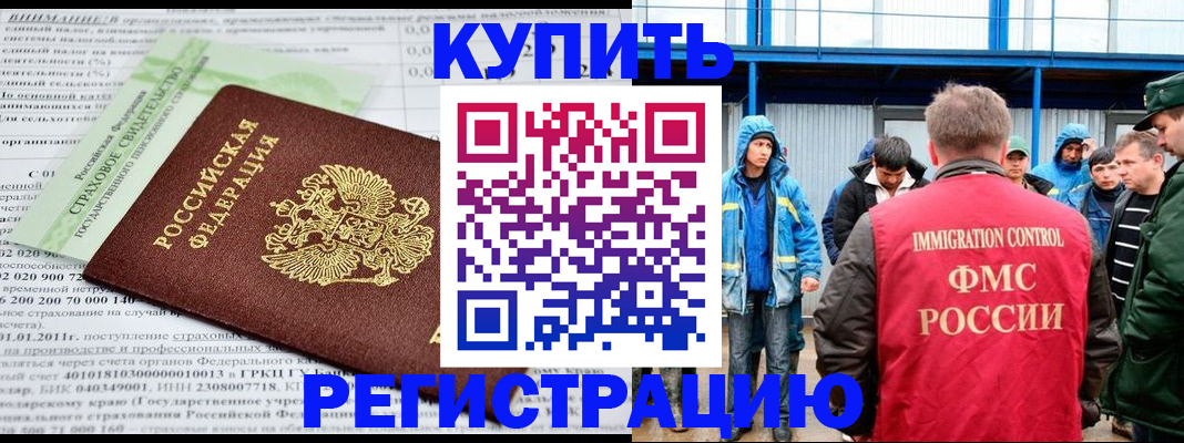 временная регистрация для школы в Воскресенске