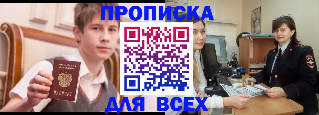 временная регистрация для школы в Воскресенске