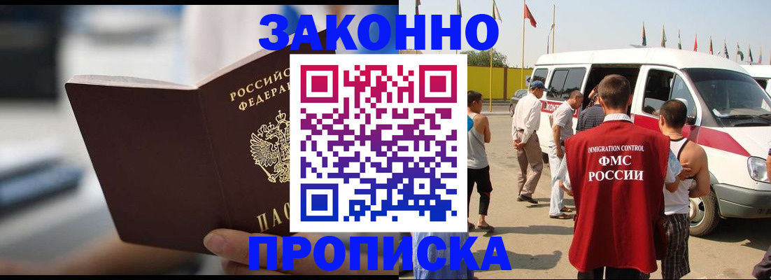 временная регистрация гарантия в Воскресенске