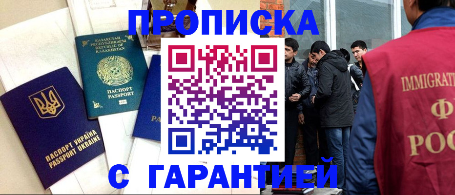 прописка 2025 в Воскресенске