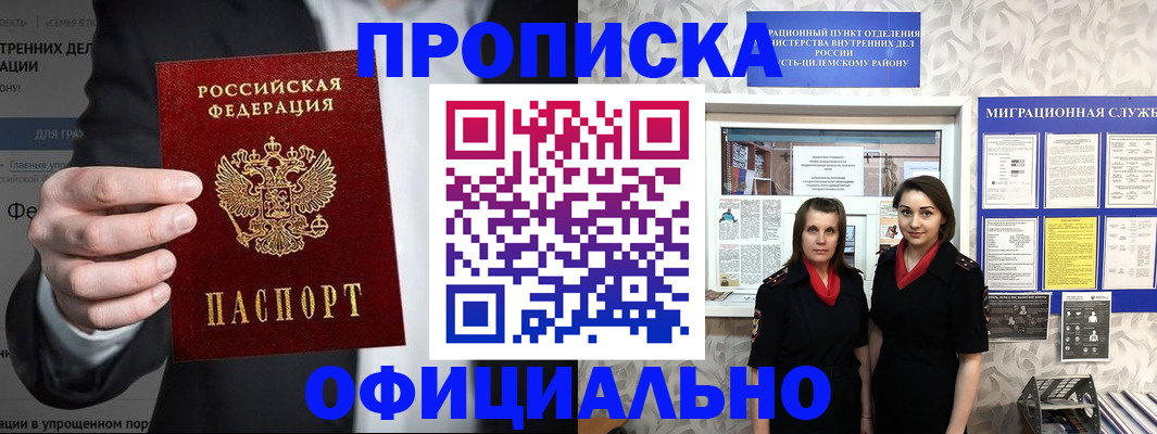 прописка гарантия в Воскресенске
